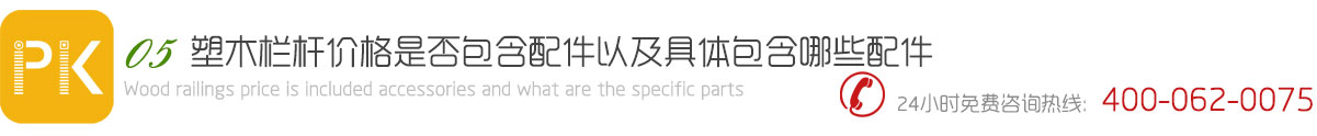 包含配件