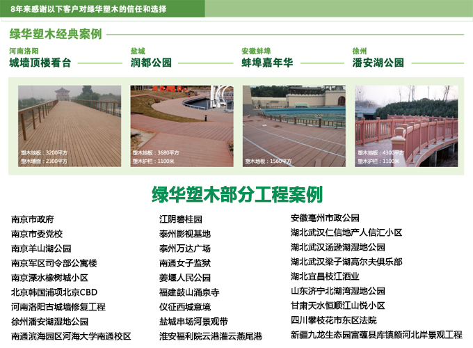 綠華塑木經(jīng)典案例 綠華塑木經(jīng)典案例