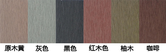 綠華塑木產(chǎn)品色卡 綠華塑木產(chǎn)品色卡
