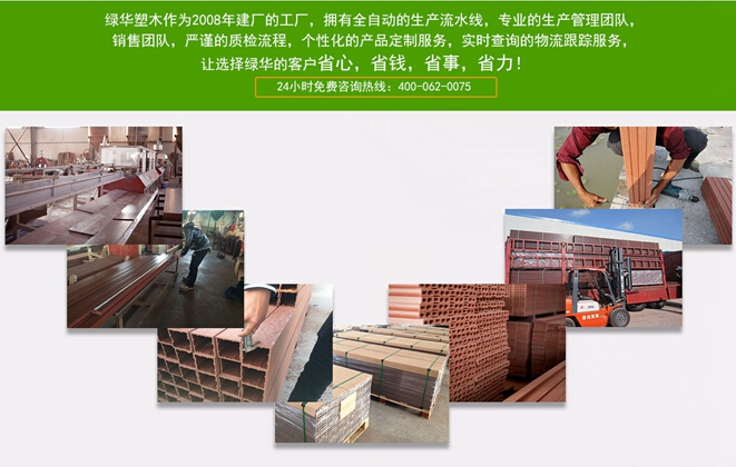 綠華塑木流水線產(chǎn)品示意圖 綠華塑木流水線產(chǎn)品示意圖